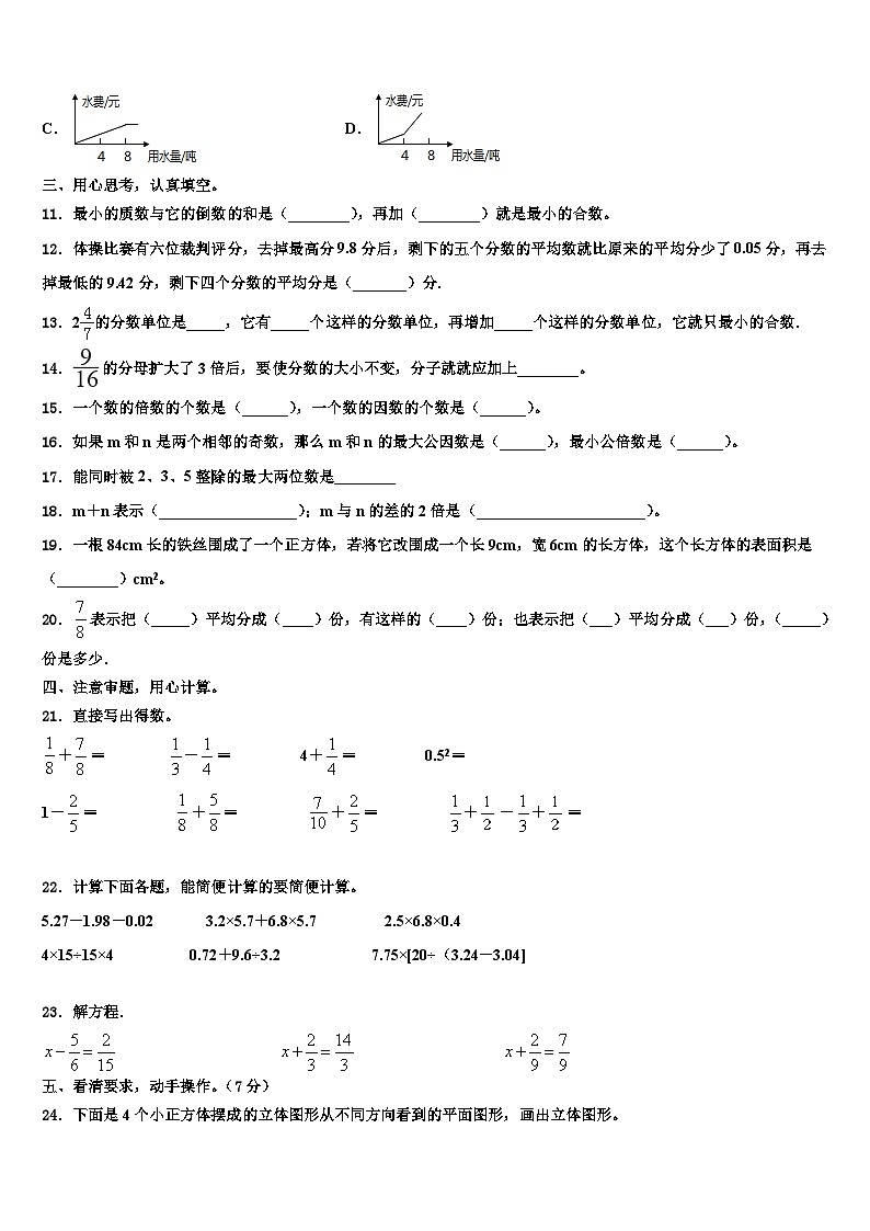 江苏省宿迁市沭阳县2023年数学六年级第二学期期末质量跟踪监视试题含解析02