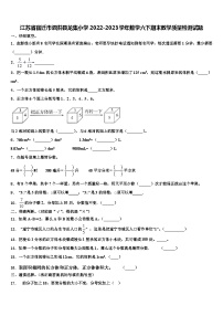 江苏省宿迁市泗洪县龙集小学2022-2023学年数学六下期末教学质量检测试题含解析