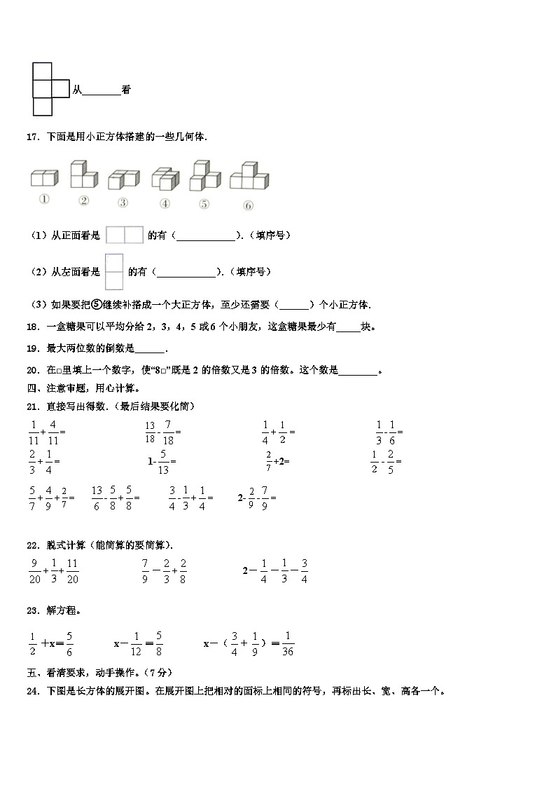 江苏省宿迁市宿城区2022-2023学年数学六年级第二学期期末统考模拟试题含解析第3页