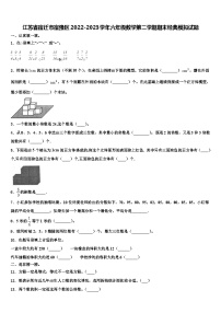 江苏省宿迁市宿豫区2022-2023学年六年级数学第二学期期末经典模拟试题含解析