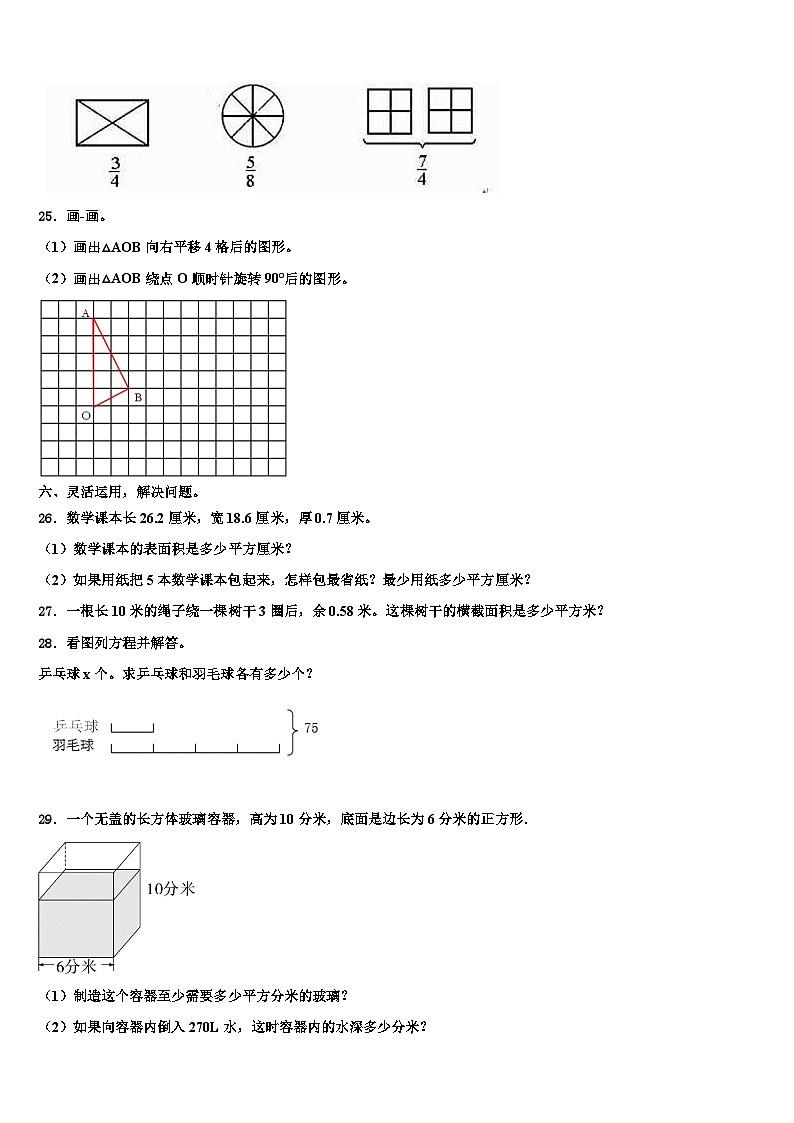 江苏省徐州地区2022-2023学年数学六下期末达标测试试题含解析03