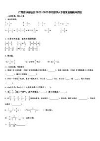 江苏省徐州地区2022-2023学年数学六下期末监测模拟试题含解析