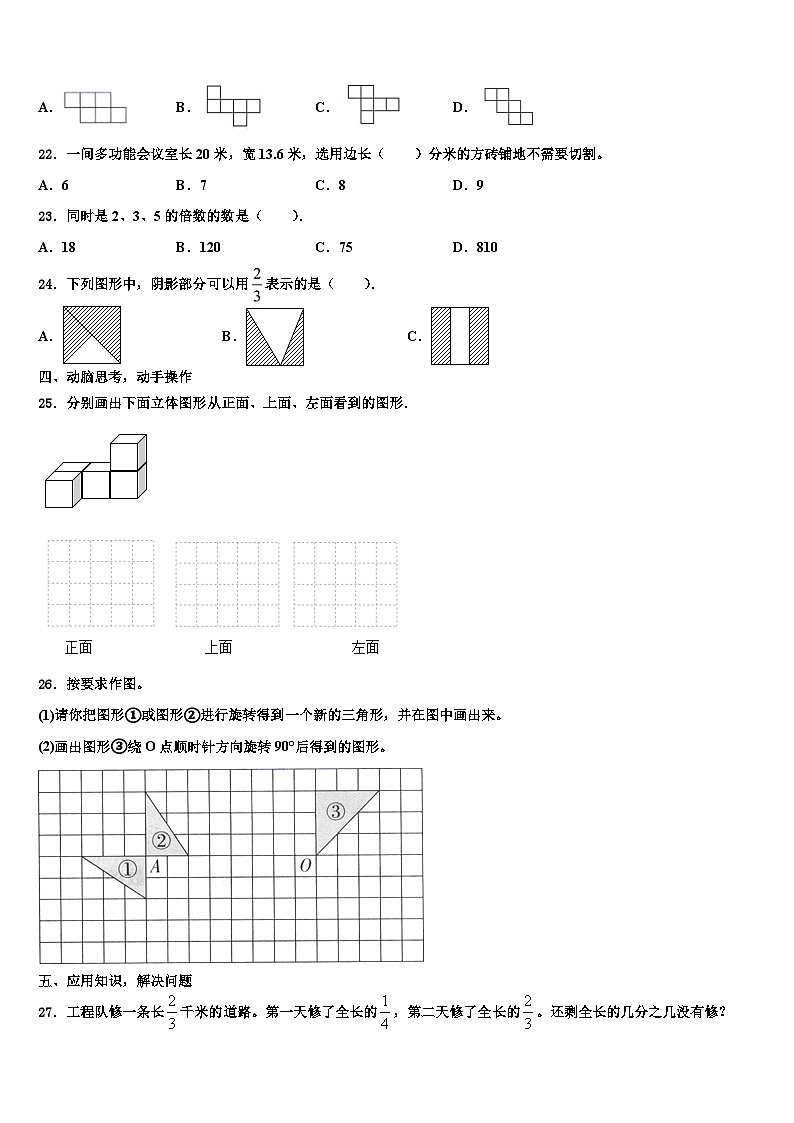 江苏省徐州地区2022-2023学年数学六下期末监测模拟试题含解析03
