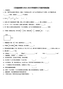 江苏省徐州市2022-2023学年数学六下期末检测试题含解析