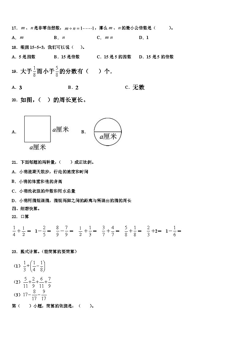 江苏省徐州市2023年六年级数学第二学期期末学业质量监测试题含解析02