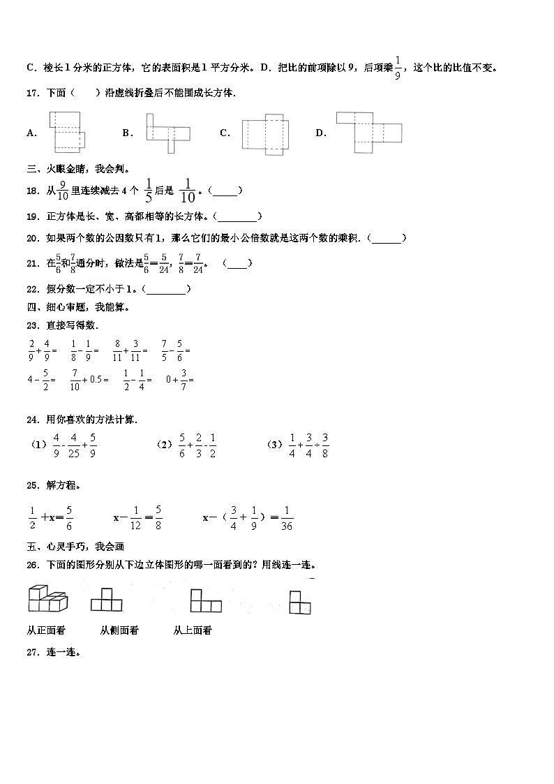 江苏省徐州市贾汪区2022-2023学年六年级数学第二学期期末联考试题含解析第2页