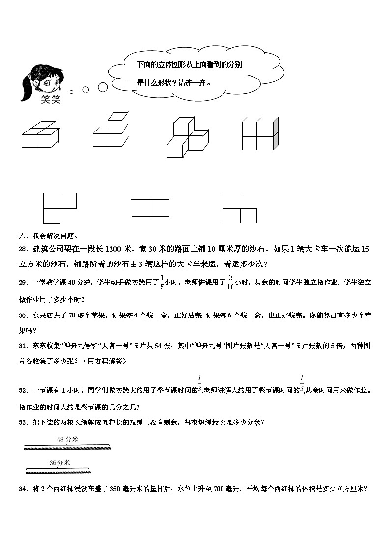 江苏省徐州市贾汪区2022-2023学年六年级数学第二学期期末联考试题含解析第3页