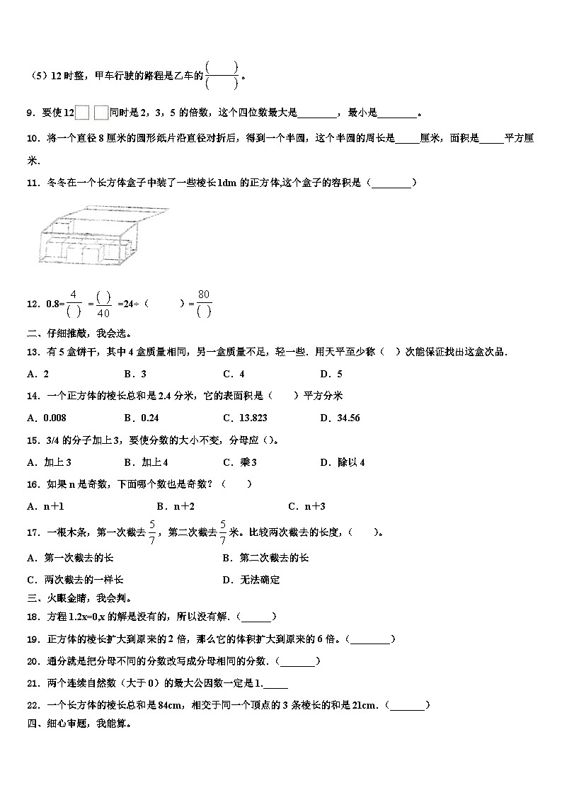 江苏省徐州市经济技术开发区2022-2023学年数学六年级第二学期期末复习检测模拟试题含解析第2页