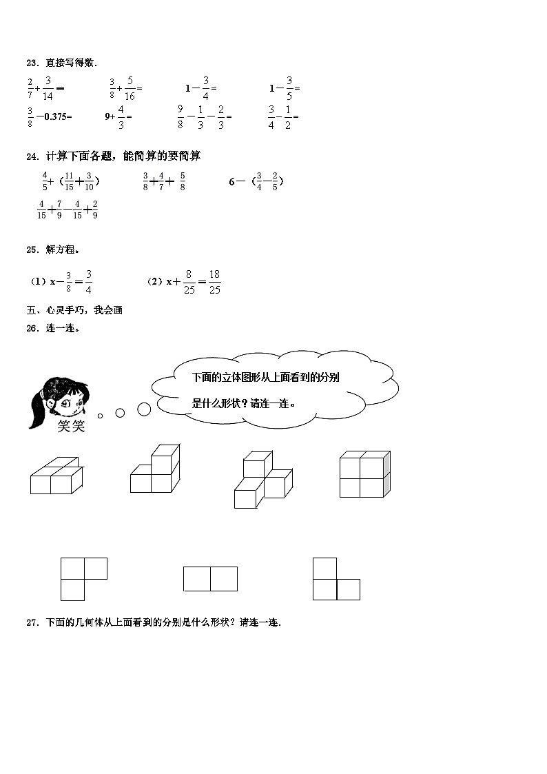 江苏省徐州市经济技术开发区2022-2023学年数学六年级第二学期期末复习检测模拟试题含解析第3页