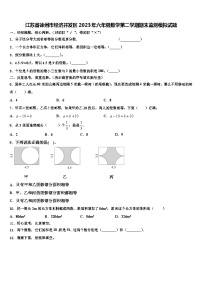 江苏省徐州市经济开发区2023年六年级数学第二学期期末监测模拟试题含解析