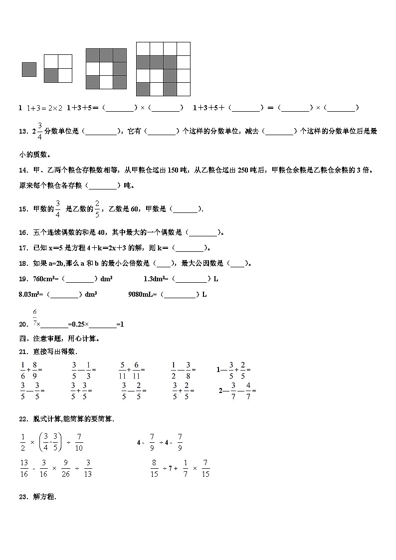 江苏省徐州市经济开发区2023年六年级数学第二学期期末监测模拟试题含解析第2页