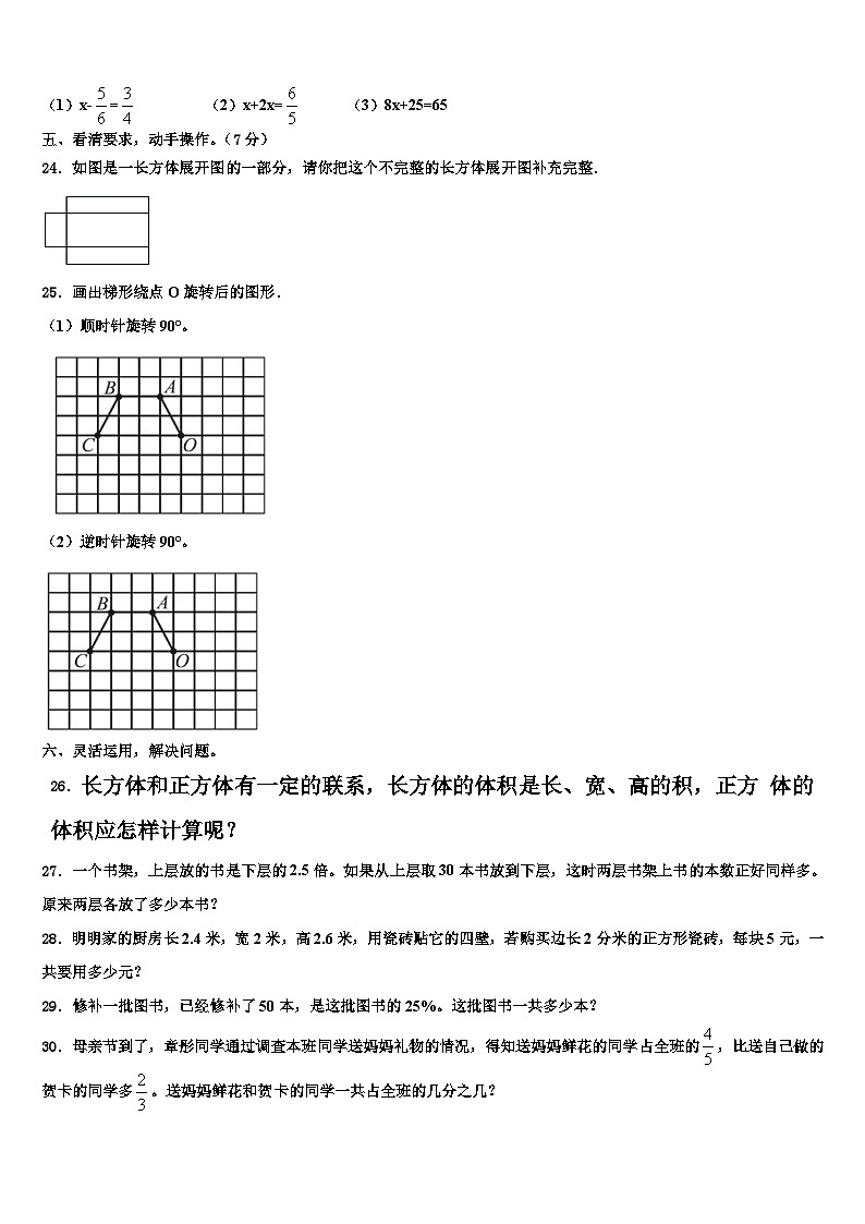 江苏省徐州市经济开发区2023年六年级数学第二学期期末监测模拟试题含解析第3页