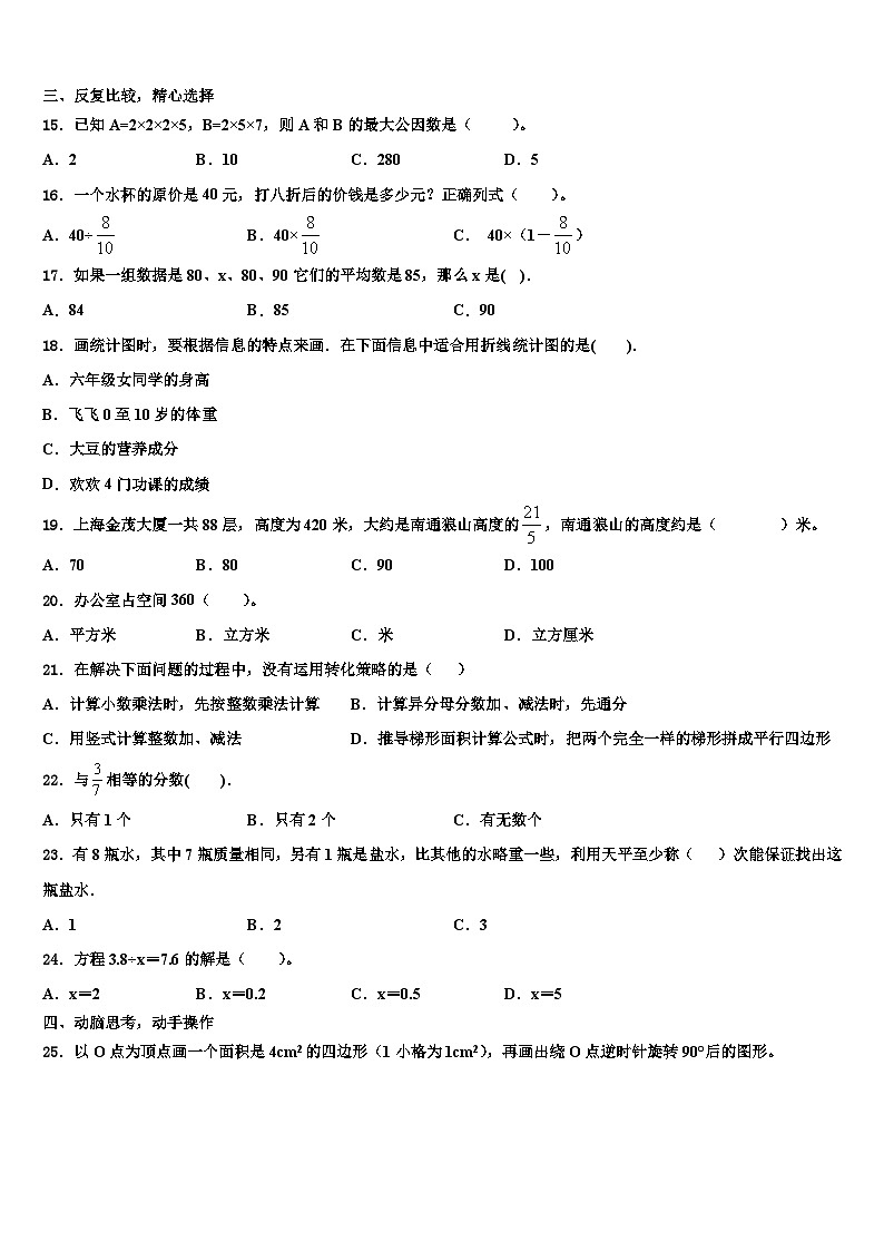 江苏省徐州市某联盟校2022-2023学年六年级数学第二学期期末达标检测试题含解析第2页