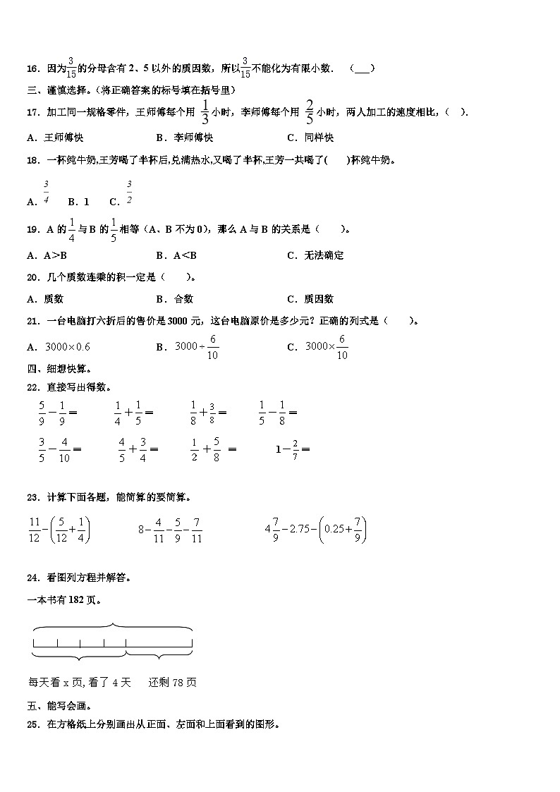 江苏省徐州市某联盟校2022-2023学年数学六年级第二学期期末学业质量监测模拟试题含解析02