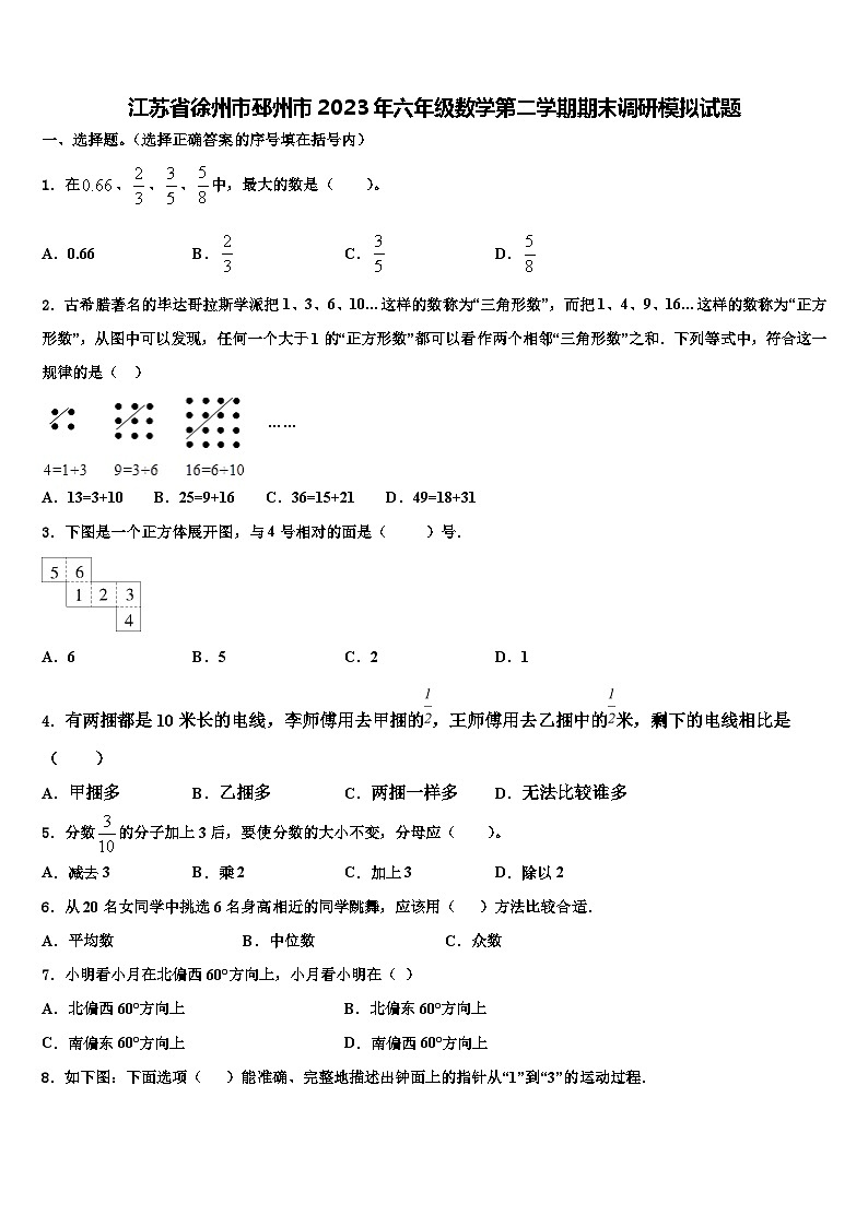 江苏省徐州市邳州市2023年六年级数学第二学期期末调研模拟试题含解析01