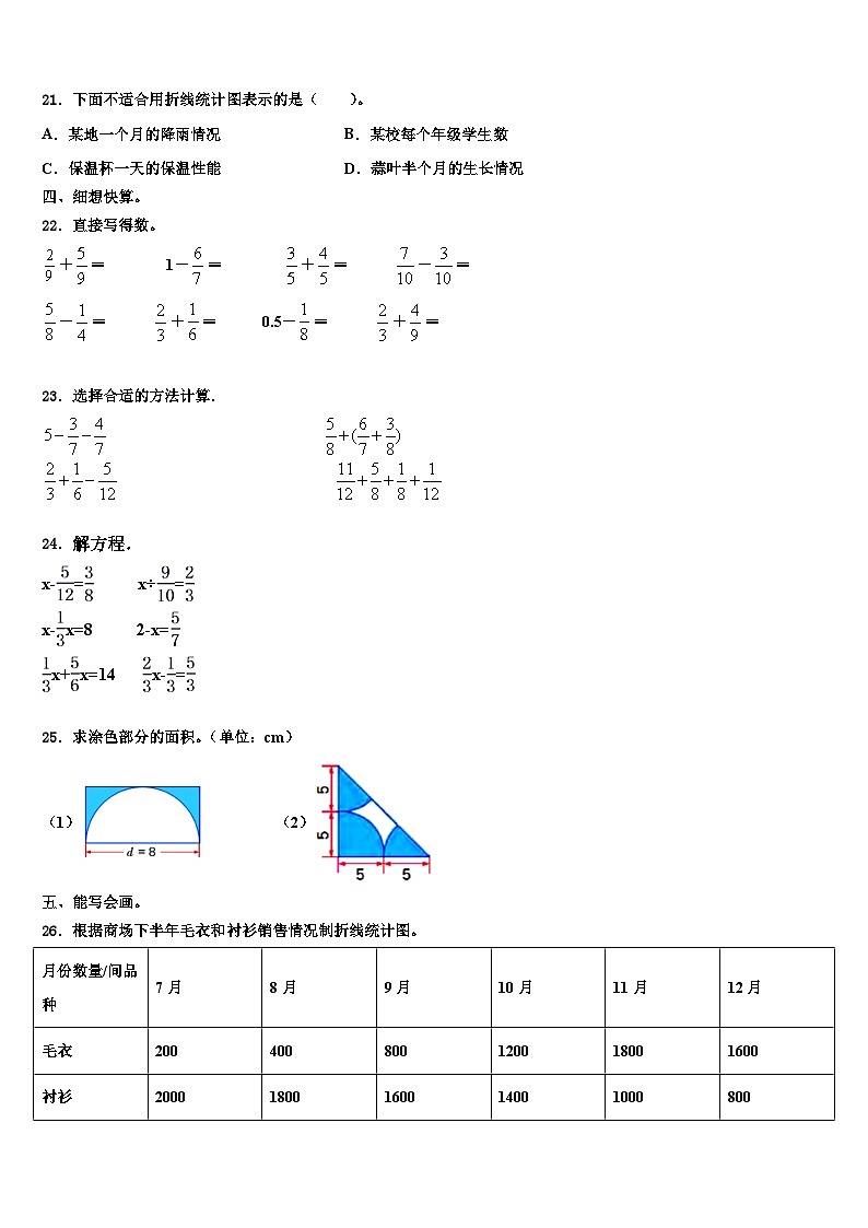 江苏省徐州市泉山区2023年六年级数学第二学期期末质量检测试题含解析第3页