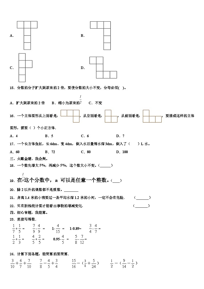 江苏省徐州市睢宁县2023年数学六年级第二学期期末复习检测试题含解析第2页