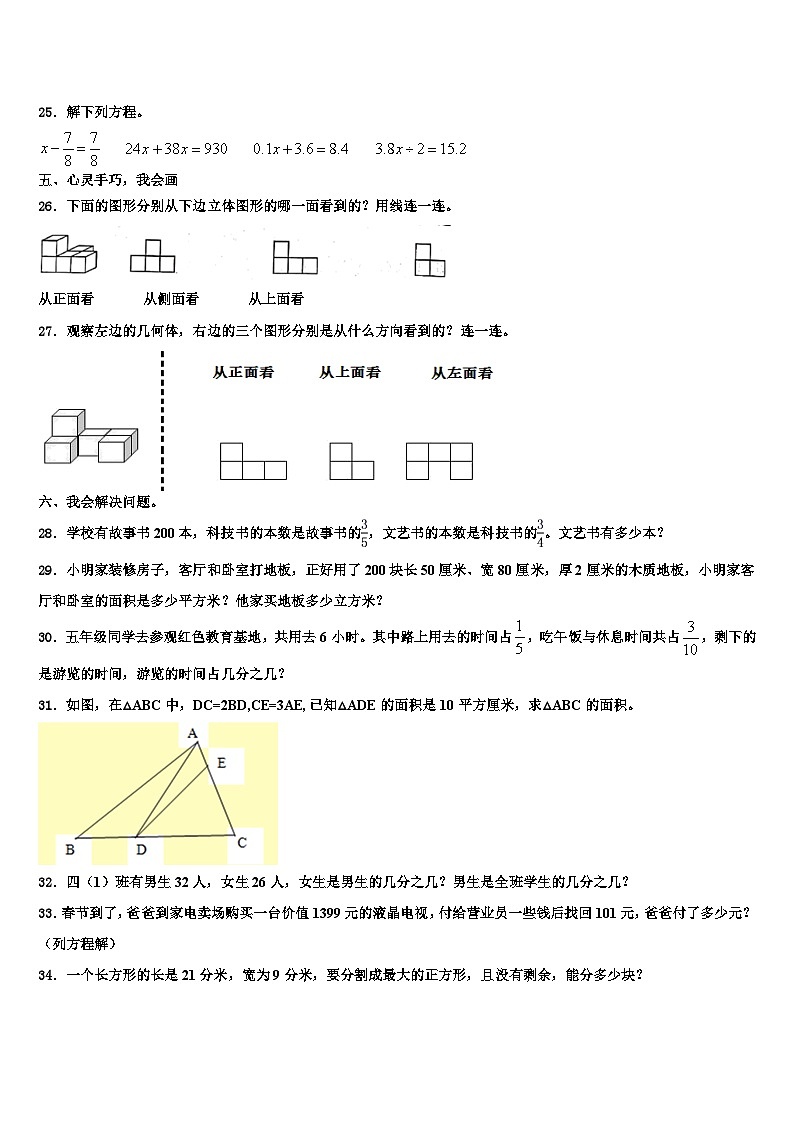 江苏省徐州市睢宁县2023年数学六年级第二学期期末复习检测试题含解析第3页