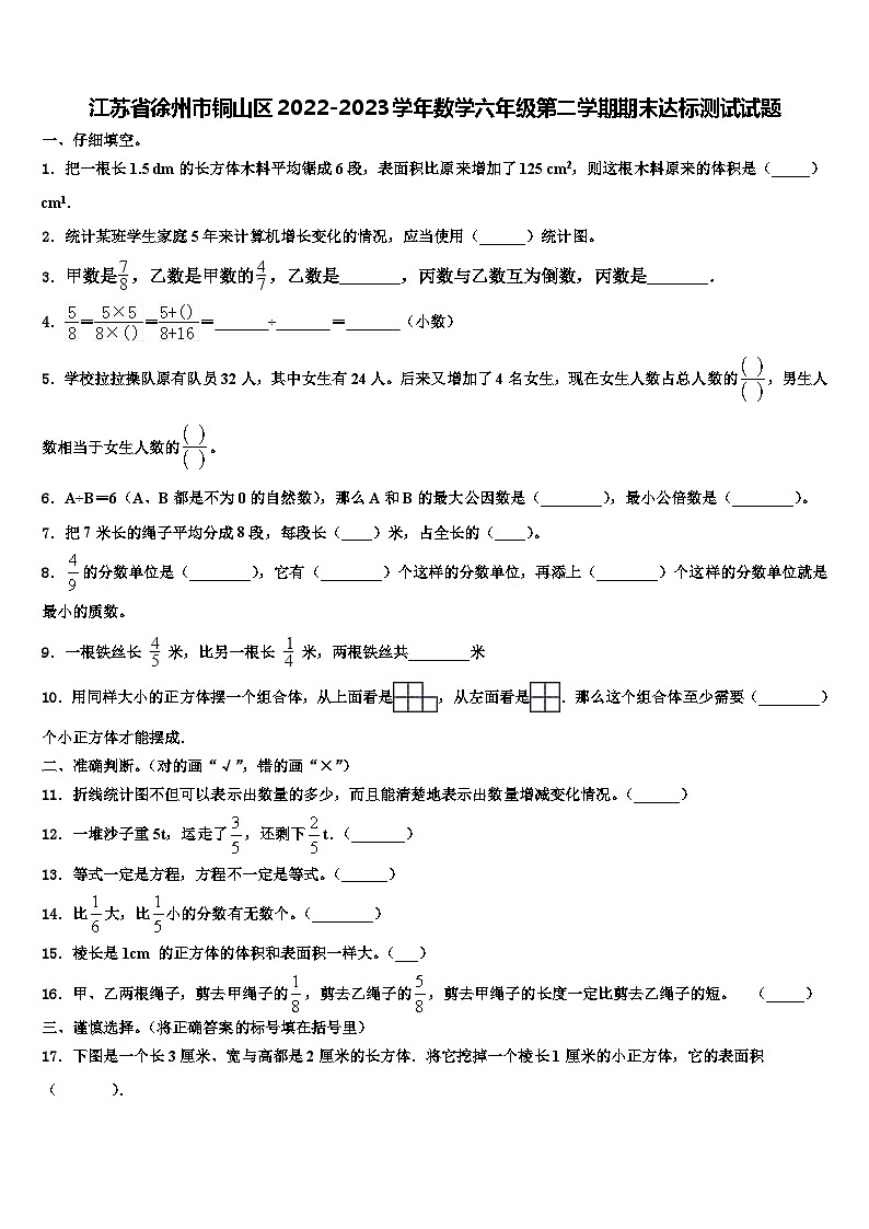 江苏省徐州市铜山区2022-2023学年数学六年级第二学期期末达标测试试题含解析第1页