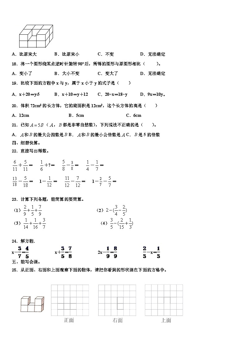 江苏省徐州市铜山区2022-2023学年数学六年级第二学期期末达标测试试题含解析第2页