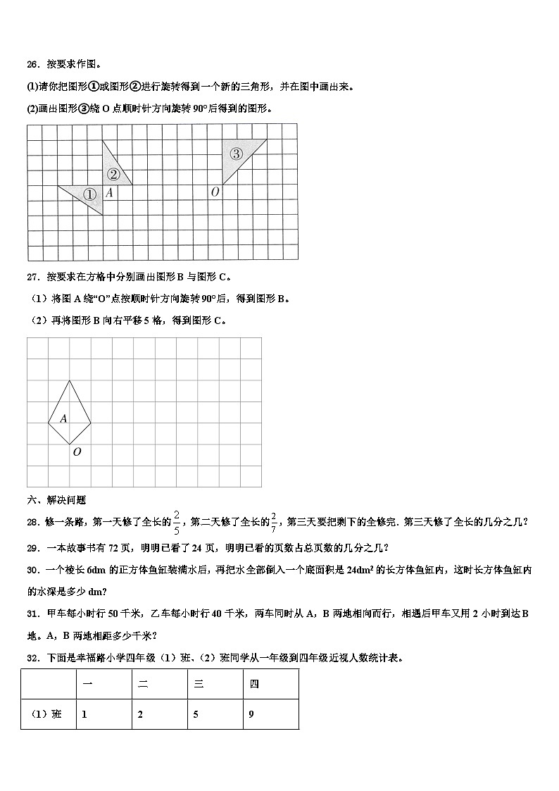 江苏省徐州市铜山区2022-2023学年数学六年级第二学期期末达标测试试题含解析第3页