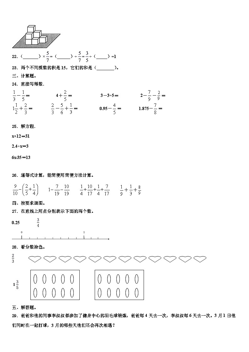 江苏省徐州新沂市2023年数学六下期末联考模拟试题含解析03