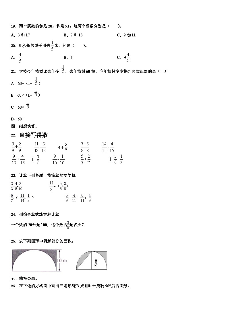 江苏省盐城东台市2023年六年级数学第二学期期末达标测试试题含解析第2页