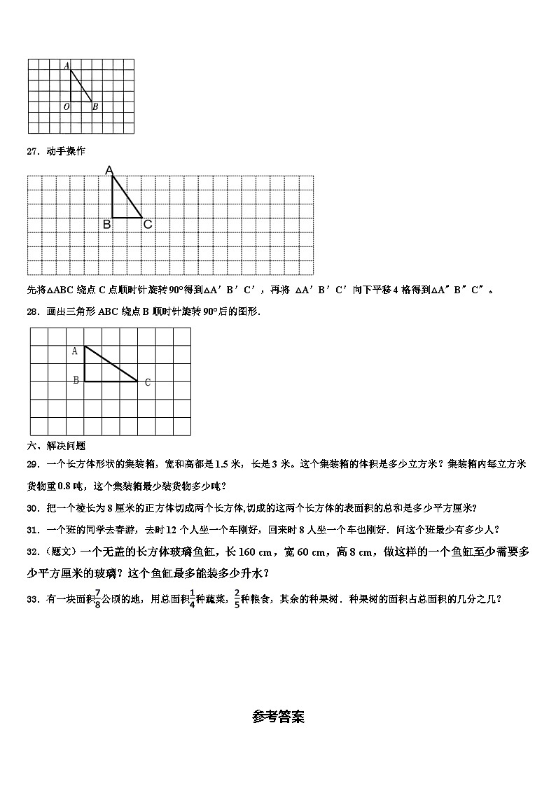 江苏省盐城东台市2023年六年级数学第二学期期末达标测试试题含解析第3页