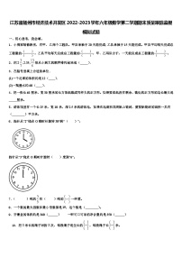 江苏省扬州市经济技术开发区2022-2023学年六年级数学第二学期期末质量跟踪监视模拟试题含解析