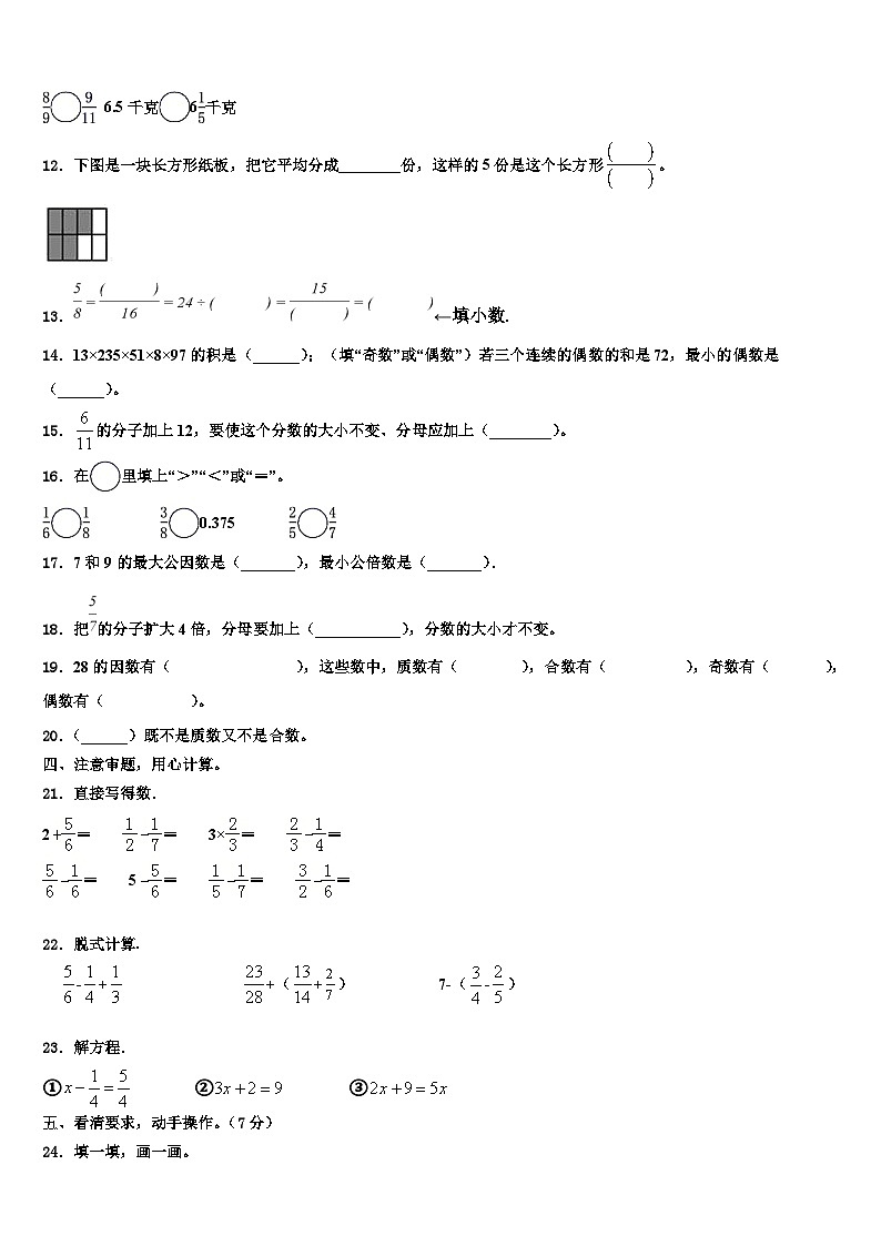 江苏省扬州市经济开发区2022-2023学年数学六年级第二学期期末质量检测模拟试题含解析02