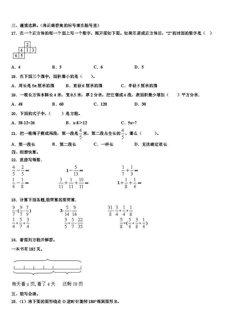 江苏省盐城市滨海县2023年数学六年级第二学期期末学业质量监测模拟试题含解析第2页