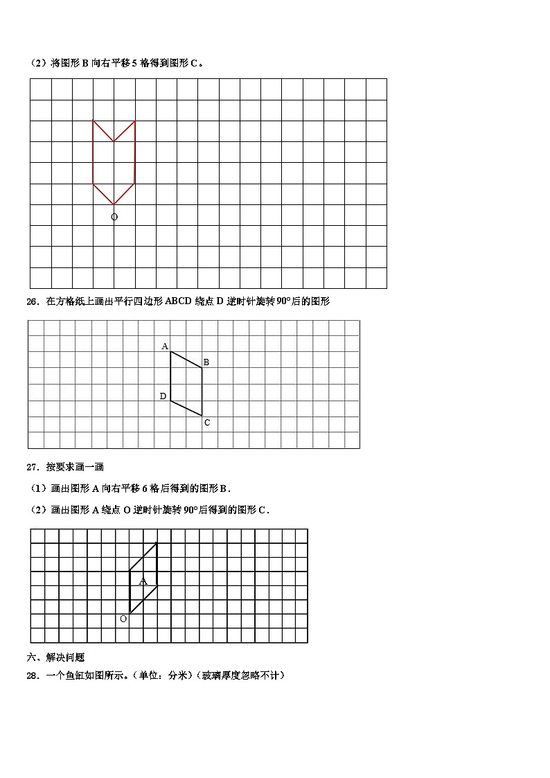 江苏省盐城市滨海县2023年数学六年级第二学期期末学业质量监测模拟试题含解析第3页