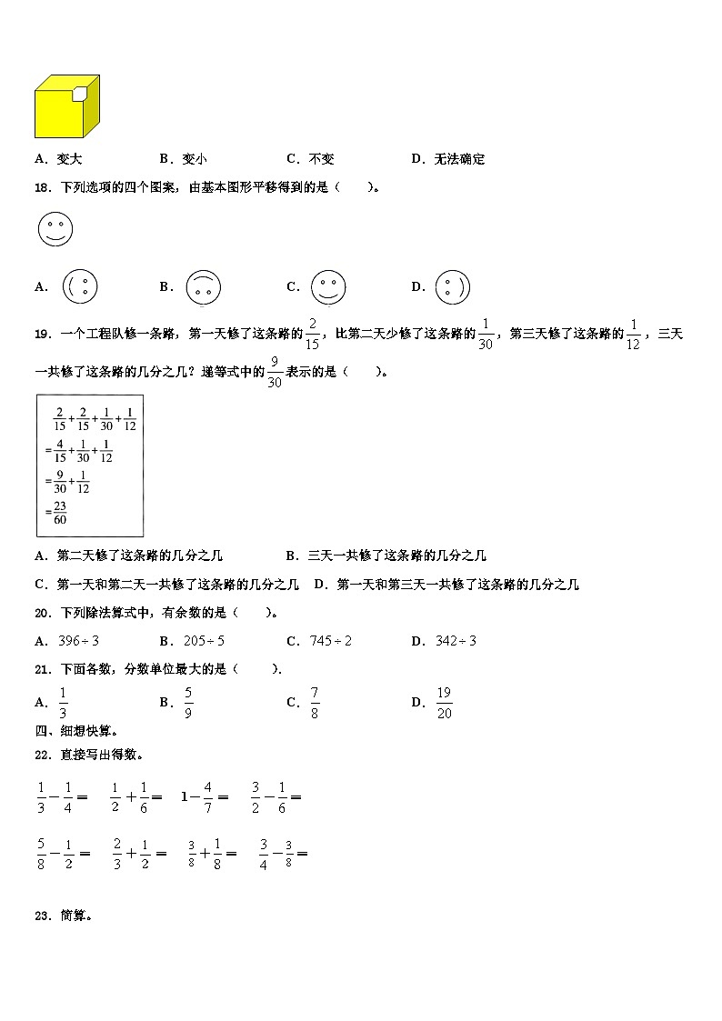 江苏省盐城市小学2022-2023学年数学六下期末质量跟踪监视试题含解析第2页