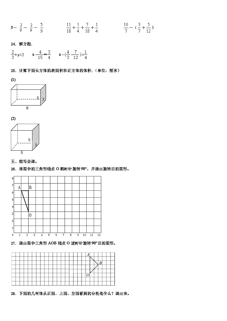 江苏省盐城市小学2022-2023学年数学六下期末质量跟踪监视试题含解析第3页