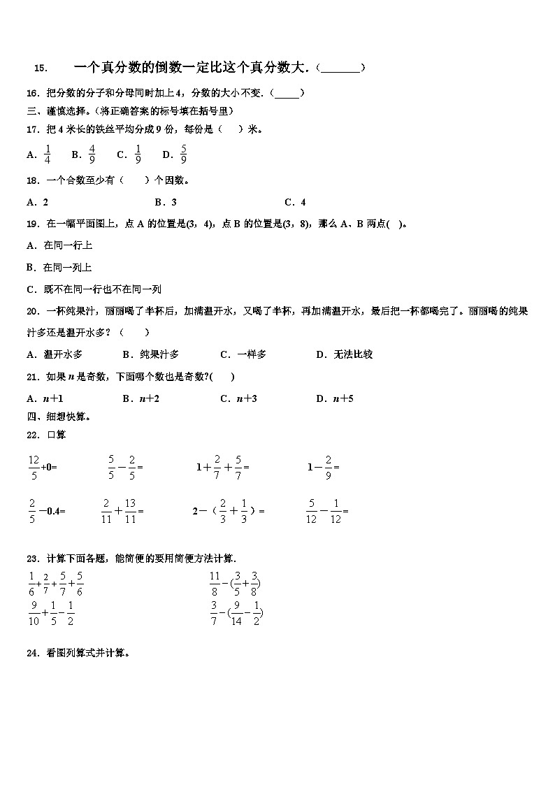江苏省盐城市一小2022-2023学年六年级数学第二学期期末质量检测试题含解析第2页