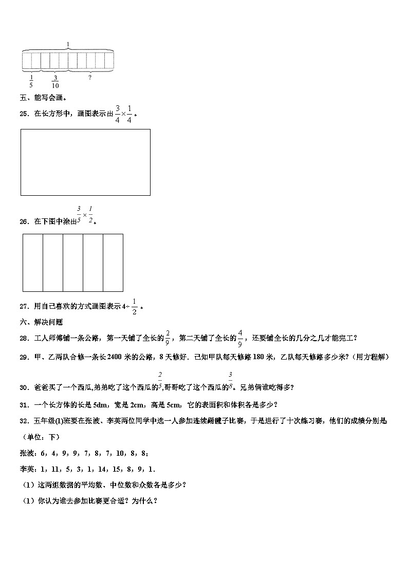 江苏省盐城市一小2022-2023学年六年级数学第二学期期末质量检测试题含解析第3页