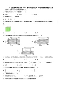 江苏省扬州市仪征市2023年六年级数学第二学期期末联考模拟试题含解析