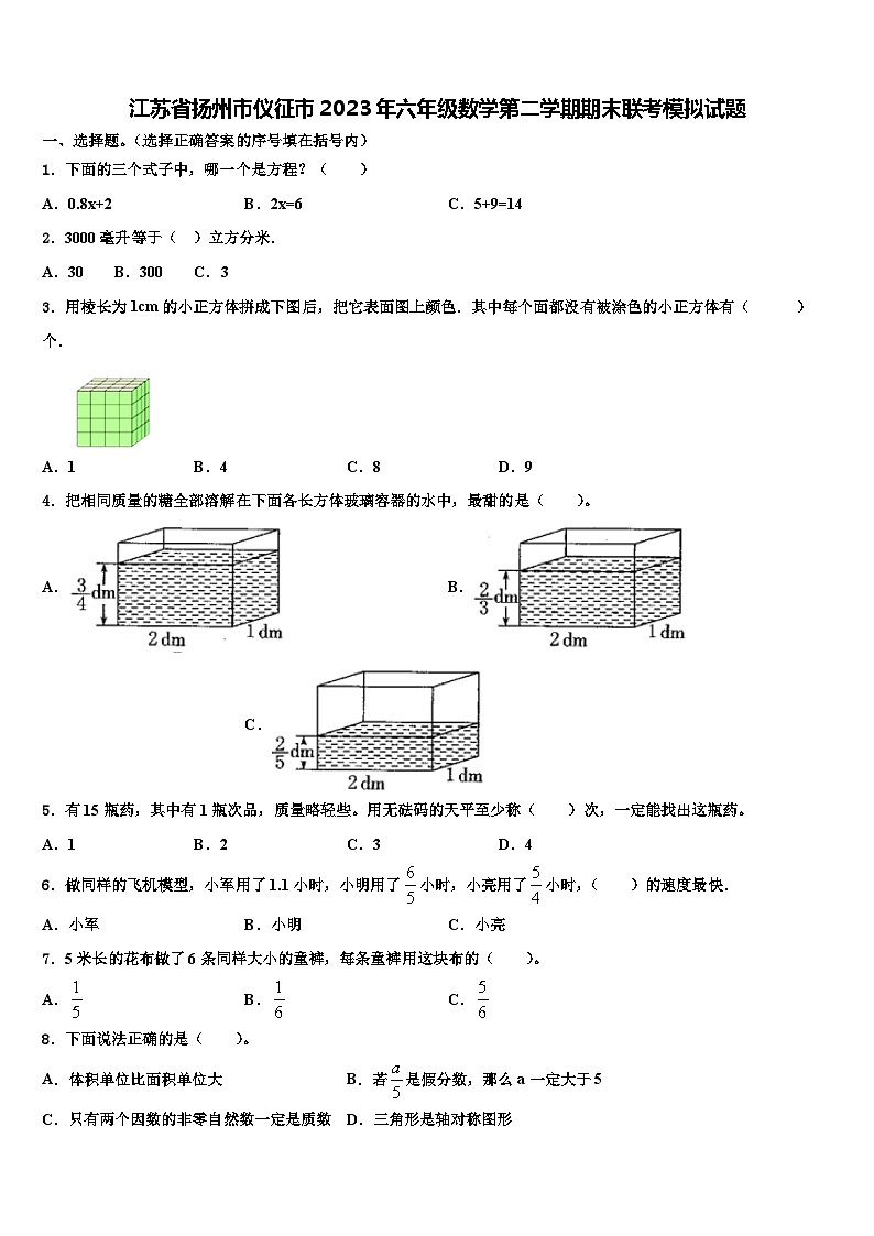 江苏省扬州市仪征市2023年六年级数学第二学期期末联考模拟试题含解析01