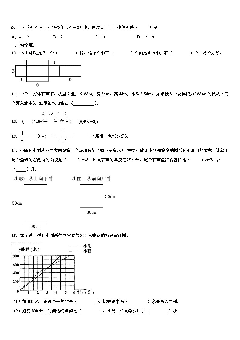 江苏省扬州市仪征市2023年六年级数学第二学期期末联考模拟试题含解析02