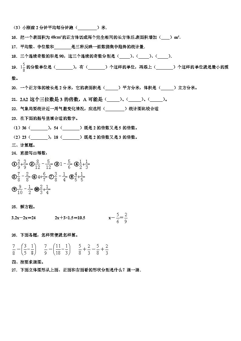 江苏省扬州市仪征市2023年六年级数学第二学期期末联考模拟试题含解析03