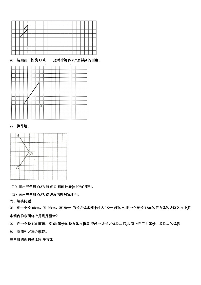 江苏省盐城市滨海县2022-2023学年数学六下期末统考模拟试题含解析第3页