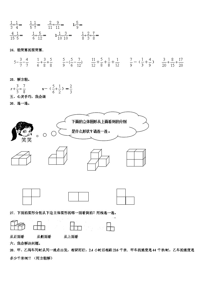 江苏省盐城市盐都区届2022-2023学年六年级数学第二学期期末学业质量监测试题含解析第3页