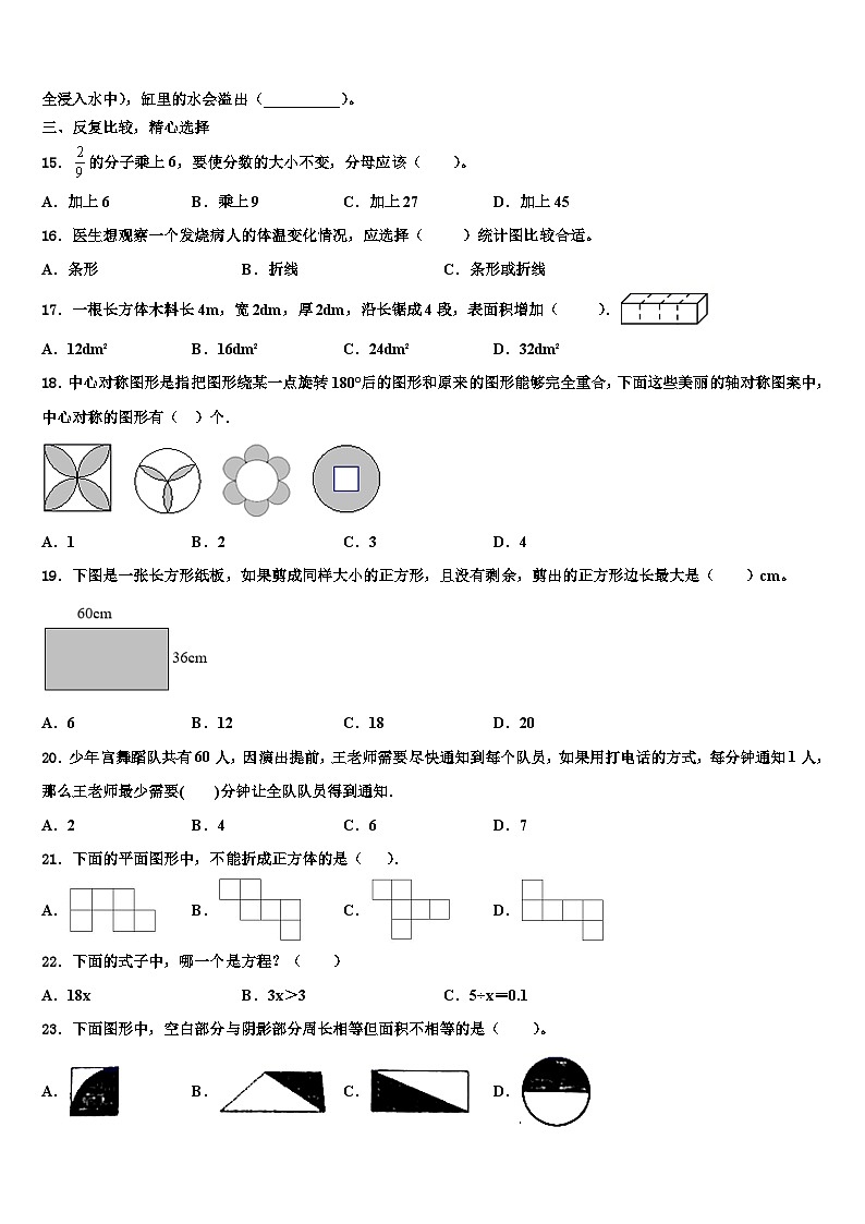 江苏省盐城市东台县2023年六年级数学第二学期期末质量检测模拟试题含解析第2页