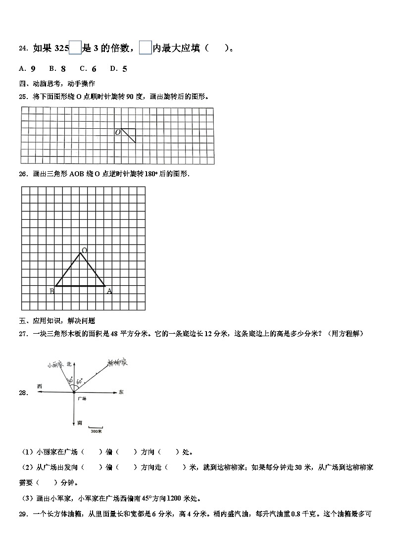 江苏省盐城市东台县2023年六年级数学第二学期期末质量检测模拟试题含解析第3页