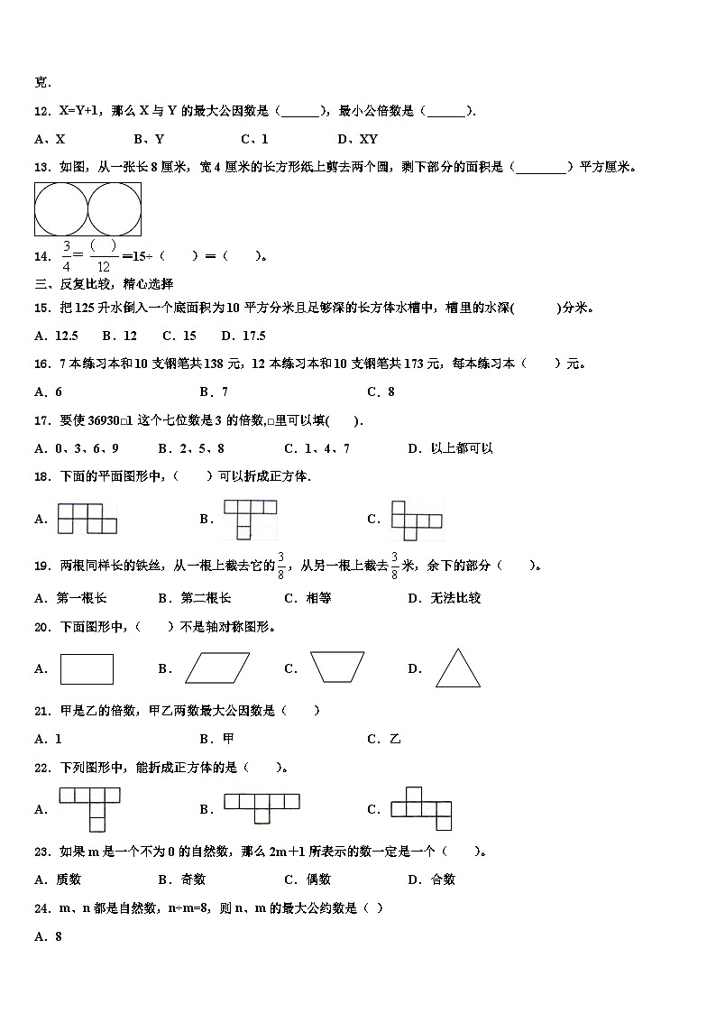 江苏省扬州市江都区龙川小学2022-2023学年六年级数学第二学期期末监测试题含解析02