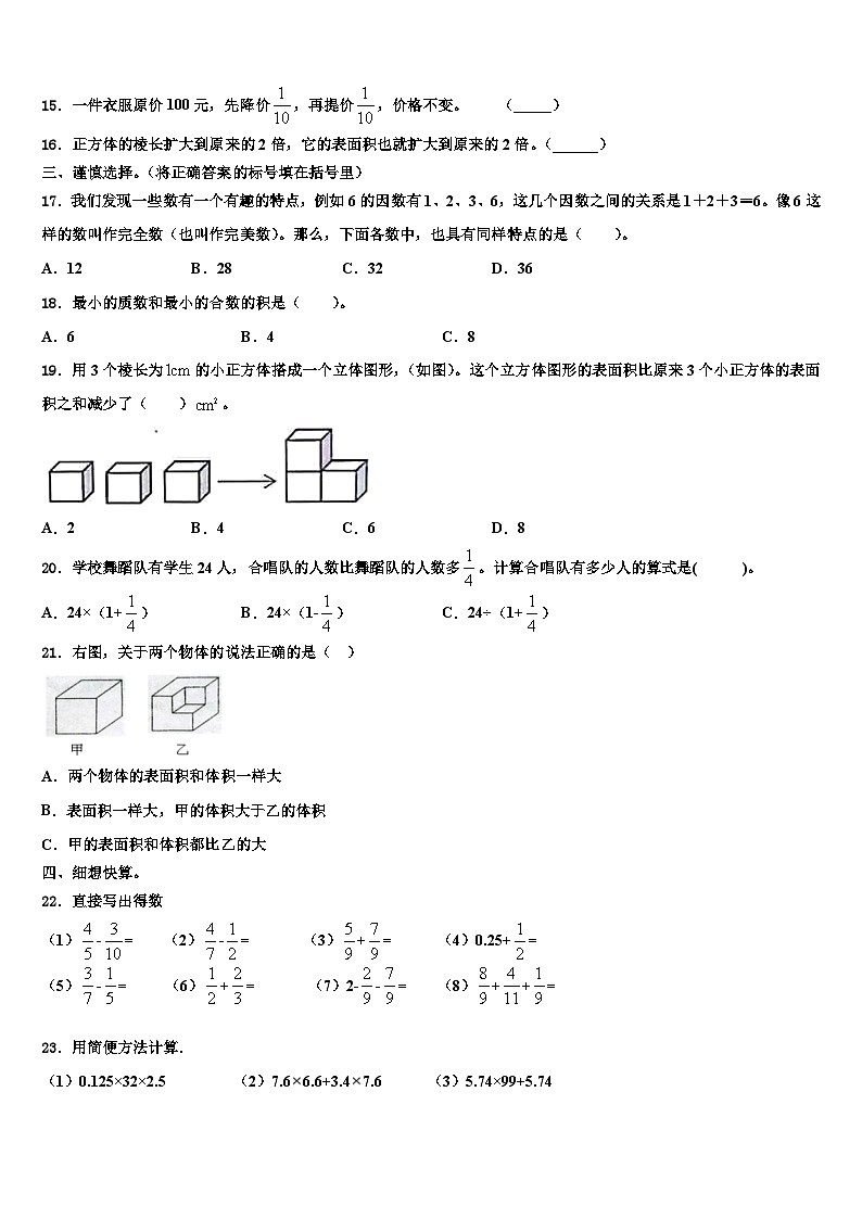 江苏省盐城东台市2023年数学六下期末学业质量监测模拟试题含解析第2页