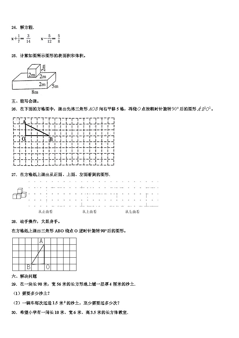 江苏省盐城东台市2023年数学六下期末学业质量监测模拟试题含解析第3页