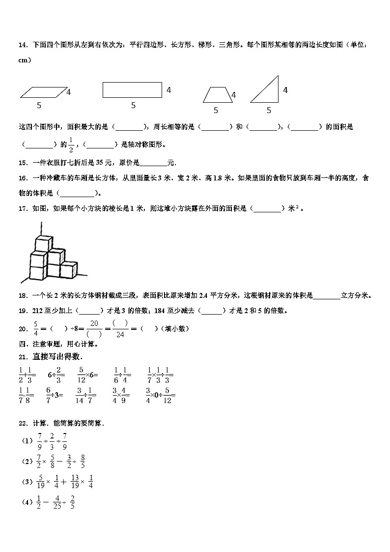 江苏省盐城市亭湖区建军路小学2022-2023学年数学六下期末综合测试模拟试题含解析第2页