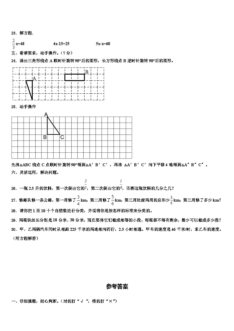 江苏省盐城市亭湖区建军路小学2022-2023学年数学六下期末综合测试模拟试题含解析第3页