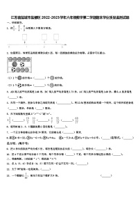 江苏省盐城市盐都区2022-2023学年六年级数学第二学期期末学业质量监测试题含解析